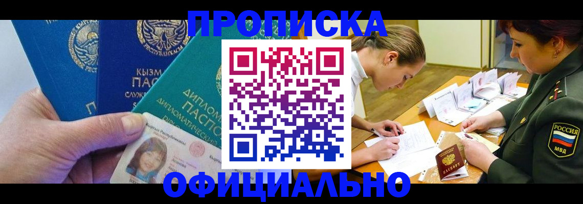 где прописаться в Снежинске