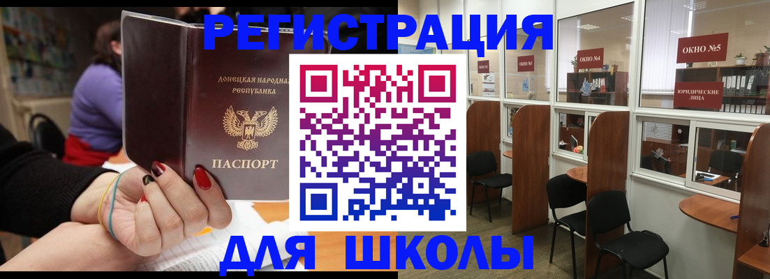 прописка для школы в Снежинске