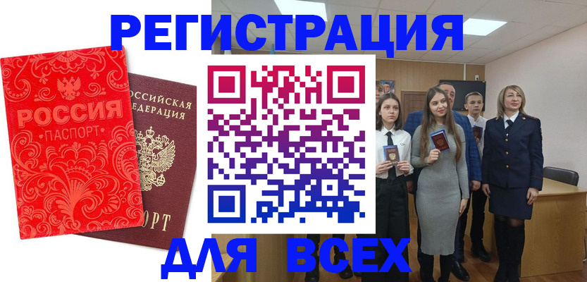 купить прописку в Снежинске