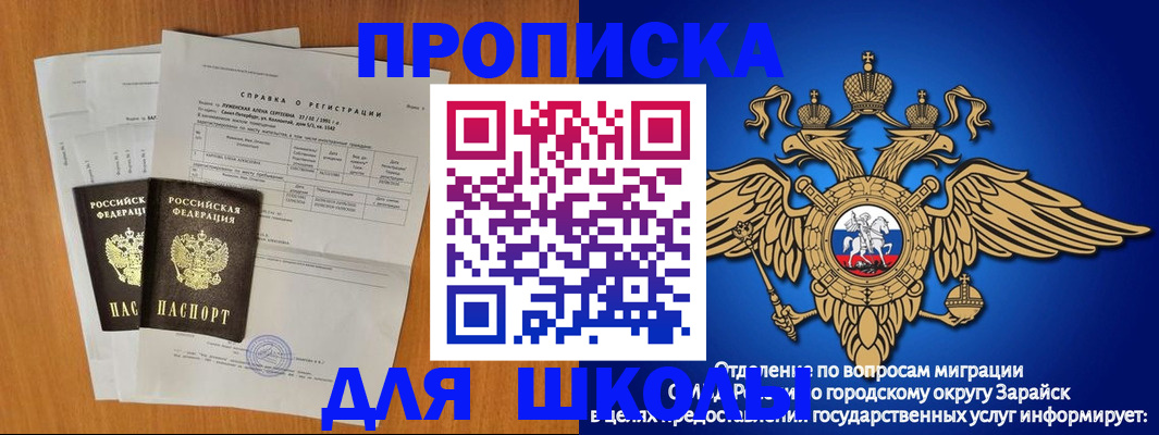 прописка ребенка в Снежинске