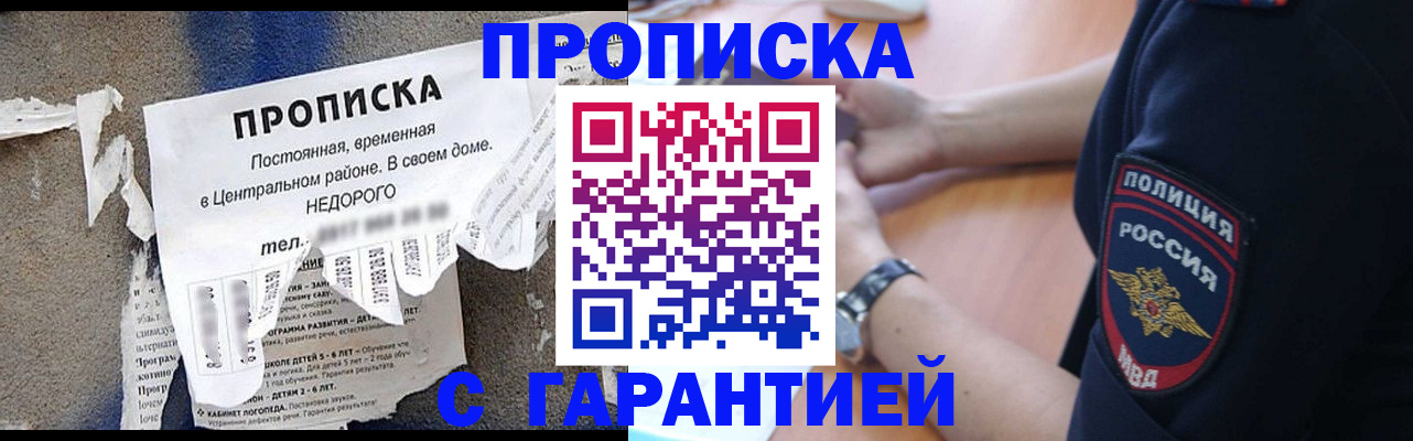 временная прописка в Снежинске