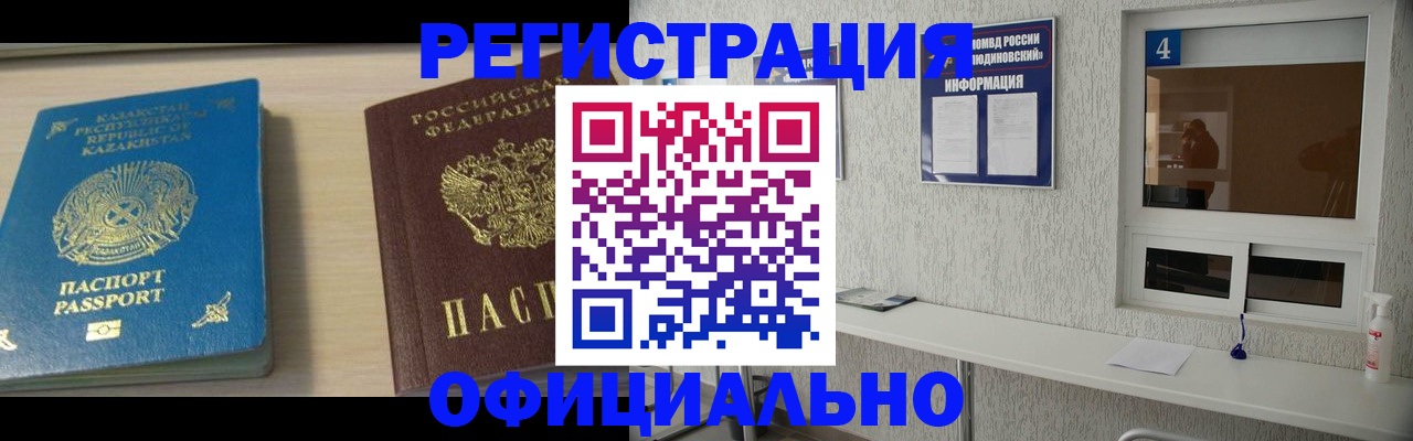 временная прописка в Снежинске