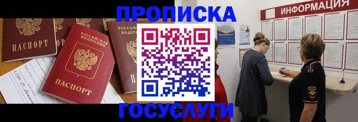 прописка в квартире в Снежинске